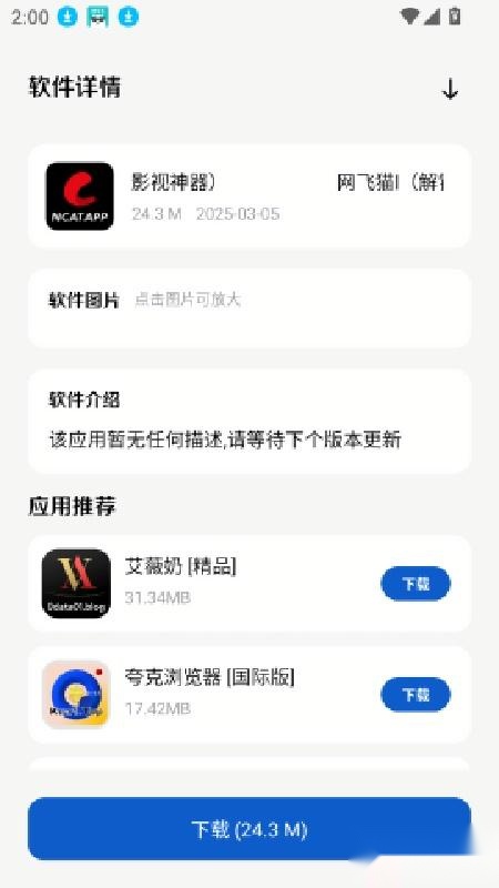 极客软件库app主界面预览，展示软件终端与分类入口